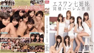 อยู่ด้วยน้องสาว 7 คน สวรรค์แห่งความเสียว