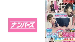 NPEN-001 สาวสมัครเล่นจีบย้อน! ปลุกใจหนุ่มขี้อาย! Shibuya Natsu