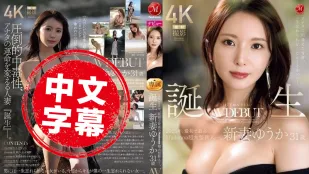 JUR-024 พบปาฏิหาริย์ของคุณ ผู้หญิงดีน่าจดจำตลอดชีวิต สาวใหม่ Madonna แห่งปี 2025 ที่ดีที่สุด – ภรรยาใหม่ ยูคะ 31 ปี คัพ H AV เดบิวต์ ทุกวินาทีงดงาม ภรรยาใหม่ ยูคะ