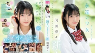 MIFD-591 นักแสดงหน้าใหม่ สาวน้อยนิรันดร์ เปิดตัว AV โอกาดะ นานะ