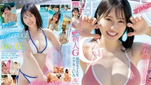 MIDA-058 Love＆Color นักศึกษาสาว G-Cup ตัวจริง เดบิวต์ AV พิเศษ ยูคิ โคฮารุ