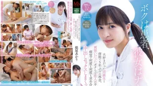 MVSD-632 ฉันคนไข้ เธอพยาบาล เจอเพื่อนสนิทวัยเด็กที่ชอบที่สุดในโรงพยาบาล