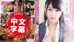 ADN-205 เกมสีชมพูของรองครูประจำชั้น Kotori Asuka 3 Henan Mari