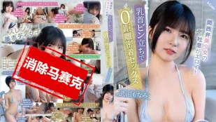 【ไร้เซ็นเซอร์/ลบมอซายิก】SQTE-556 สาวน้อยคันไซสุดเงี่ยน หัวนมตั้งชัน เซ็กส์แนบเนื้อแบบไร้ระยะห่าง. Mena Takeda