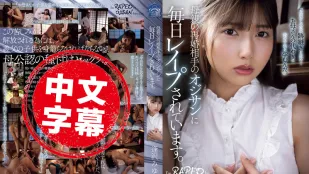 SAME-164 โดนลุงใหม่ของแม่ที่แต่งงานใหม่ข่มขืนทุกวัน มิยู อิซาวะ