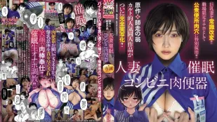 URE-122 ต้นฉบับ: Shiwasu no Okina ภรรยาฮิปโนติซึมร้านสะดวกซื้อถังขยะเนื้อฮิตสุดยอดดงจินกลายเป็นของจริงนมโตภรรยาถูกชะล้างสมองเปลี่ยนความจริงเป็นของเล่นช่วยตัวเองที่ทำงานถูกมอบหมายเป็นถังขยะสาธารณะ Anahi