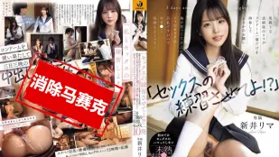 【ไร้เซ็นเซอร์/ลบมอซายิก】WAAA-537 ช่วยให้ฉันฝึกมีเซ็กส์หน่อยสิ เพื่อนสนิทสมัยเด็กสไตล์ทอมบอยริโฮ เอากันยางมาแค่อันเดียวมาขอร้องฉัน รูเล็กที่ยังไม่โตถูกฉีดน้ำกาม 10 ครั้งใน 3 วัน 3 คืน. ริโฮ อาไร