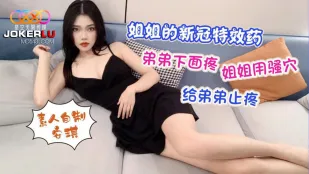 ยาเฉพาะทางโควิดของพี่สาว