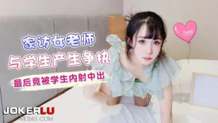 ครูเยี่ยมบ้านทะเลาะกับนักเรียนสุดท้ายโดนแตกใน