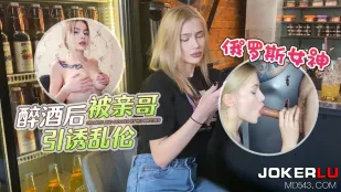 นางฟ้ารัสเซียเมาเหล้าโดนพี่ชายล่อเย็ดต้องห้าม