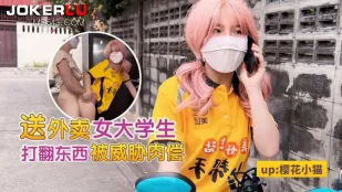 สาวมหาลัยน่ารักส่งเดลิเวอรี่