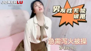 แฟนเสื่อมสมรรถภาพถูกทิ้ง สาวเงี่ยนต้องการระบาย โดนเย็ดมันส์
