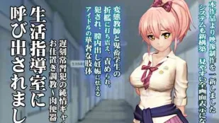 ถูกเรียกไปที่ห้องแนะนำชีวิตโรงเรียน (ชุดนักเรียน)