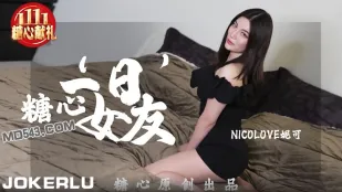 แฟนวันเดียว ซีรีส์น้ำตาลหัวใจ NicoLove