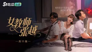 ครูสาวจางเยว่ 1-7 โปรเจกต์พิเศษเปิดเทอมใหม่ มหาวิทยาลัยเยาวชนรักต้องห้ามครู-ลูกศิษย์นิรันดร์