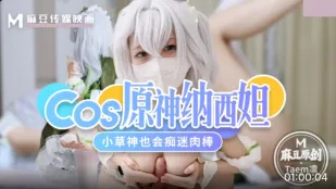 คอสเพลย์ Genshin Nahida เทพธิดาหญ้าตัวเล็กก็คลั่งไคล้เนื้อควย