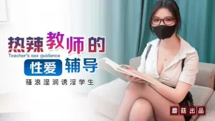 ครูฟิสิกส์แว่นสุดเซ็กซี่บริการสอนพิเศษสุดพิเศษ จิ้งจอกไม่ใช่ผี