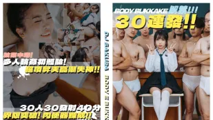 ไต้หวันร้อน 30 ช็อต DJ SAKURA BODY BUKKAKE น้ำกามปกคลุมทั้งตัว
