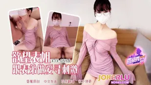 XJX554 พี่สาวต่างมารดาเงี่ยนเย็ดน้องชายหาความตื่นเต้น