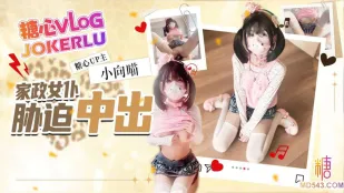 สาวใช้เมดสาว ถูกบังคับครีมพาย