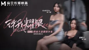 MDSR-0012-1 อนุญาตให้ฉันเปล่งประกาย EP1 สามีภรรยาใบ้ต่อสู้แย่งชิงเซ็กซี่ ฮารุกะ