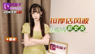ดราม่าห้องนวด สาวนวดคือแฟนเก่า