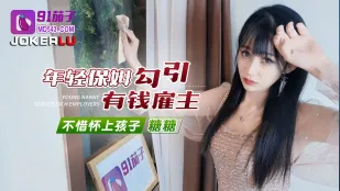 พี่เลี้ยงสาวสุดเซ็กซี่ยั่วนายจ้างรวยจนท้อง