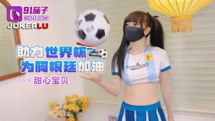 ช่วยเชียร์บอลโลกให้อาร์เจนตินา