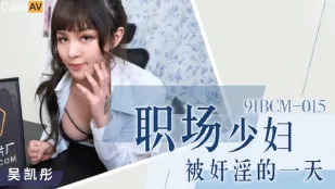 วันแห่งการถูกเย็ดในออฟฟิศ