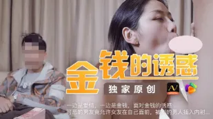 การยั่วยุของเงิน