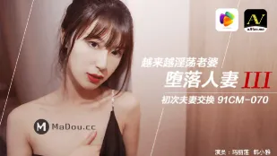 91CM-070 ภรรยาล้มละลาย(3) ภรรยาโดนยิ่งเงี่ยน ครั้งแรกสลับคู่