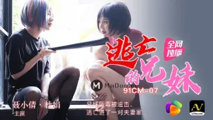 91CM-07 พี่น้องหนีตาย