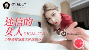 91CM-105 ผู้หญิงขี้เจ้า