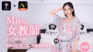91CM-110 ครูสาวลงทะเลครั้งแรก