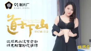 91CM-112 พระลงเขา