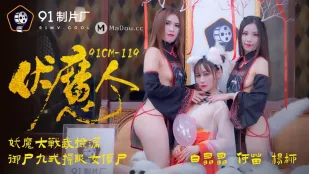 91CM-119 ฟูม่อร์แมน ผู้ปราบปีศาจ