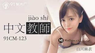 ครูจีน 91CM-123