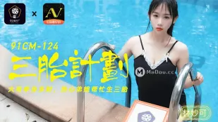 91CM-124 แผนลูกสามคน