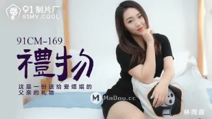 91CM-169 ของขวัญ - ของขวัญให้พ่อที่หลงรักโสเภณี
