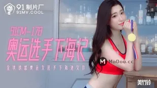 91CM-178 เงินล่อใจนักกีฬาโอลิมปิกหญิงลงทะเลเนื้อ