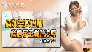 ครูสาวบริสุทธิ์ Mio โดนนักเรียนรุมข่มขืนยับ