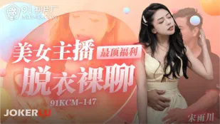 91KCM-147 สาวสตรีมเมอร์สวยสุดยอด福利