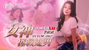91YCM-062 เทพธิดาช่วยเหลือเด็กหนุ่มพรหมจรรย์
