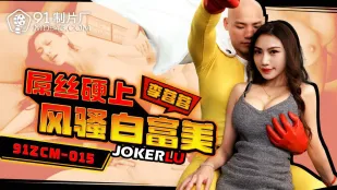 91ZCM-015 ไอ้ loser จับสาวรวยสวยจี๊ดเย็ดมันส์