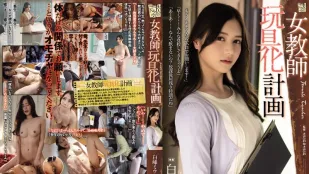 ADN-413 แผนเปลี่ยนครูสาวเป็นของเล่นเซ็กส์ ชิรามิเนะ มิอุ