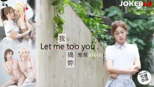 AH-01 ฉันเย็ดเธอ Let me too you