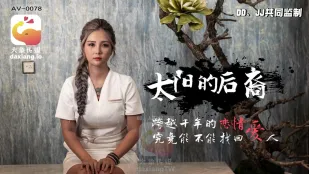 สื่อช้าง: เมื่อหาวี่เจอนางฉางเอ้ยักษ์ใหญ่ เมิ่ง若羽