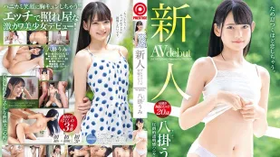 BGN-061 เดบิวต์新人 Prestige พิเศษ สาวสวยขี้อายผิวโปร่งแสงสุดเย้ายวน ฮาจิคาเกะ ไค