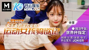 BLX-0024 สาวกีฬา ขี่กระสาโหด บุตรสาวเศรษฐีหีช่วยปลอบ