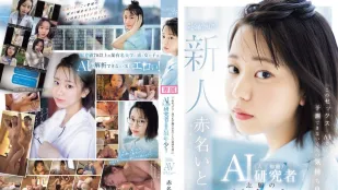 CAWD-671 "เซ็กส์นี้... แม้ AI ก็ทำนายความเสียวไม่ได้" สาวอัจฉริยะวิจัย AI อายุน้อยสุด 20 ปี เปิดซิง AV อากาเนะ อิโตะ